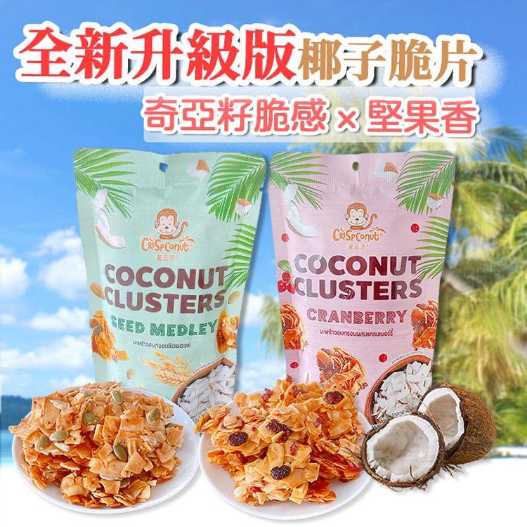 泰國 Crispconut~椰子脆片(40g) 款式可選