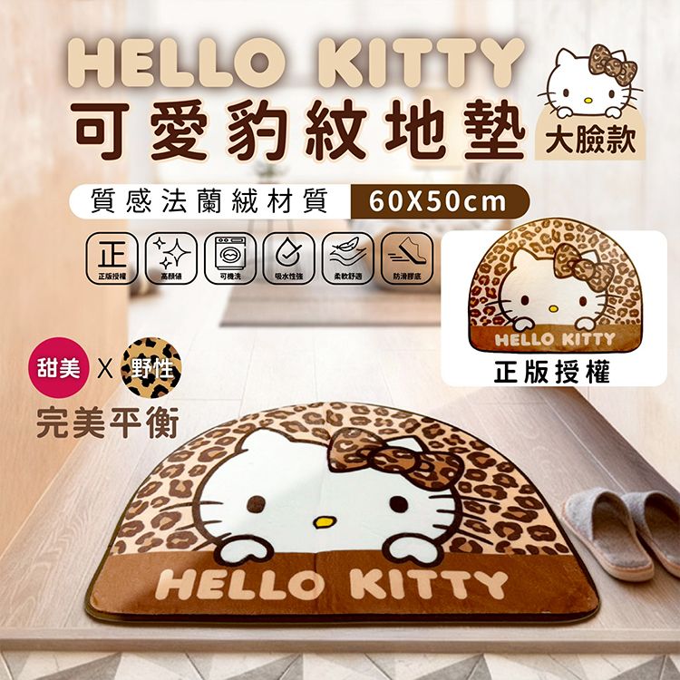 御衣坊~HelloKitty 可愛豹紋地墊(大臉款) 1入