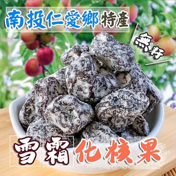 雪霜化核果(140g)