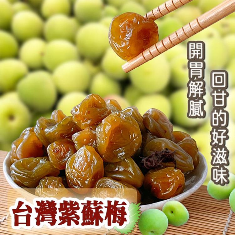 鹿飽~台灣紫蘇梅(140g)