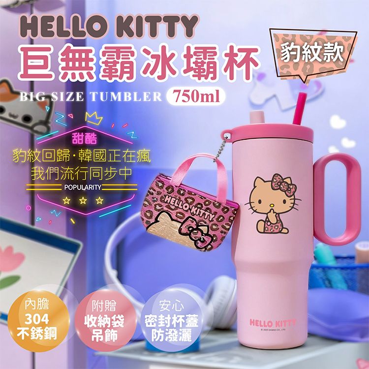 御衣坊~HelloKitty 巨無霸冰霸杯(豹紋款) 1入