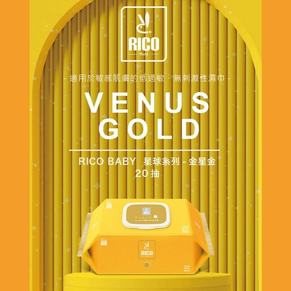 韓國RICO_baby~星球草本超厚款濕紙巾(有蓋20抽)金星金 1入