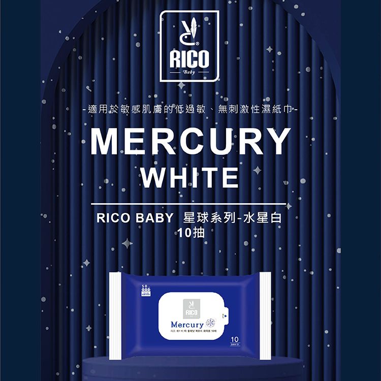 韓國RICO_baby~星球草本厚款濕紙巾(無蓋10抽) 水星白 1入