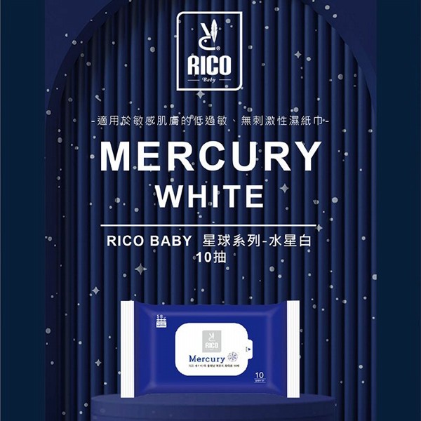 韓國RICO_baby~星球草本厚款濕紙巾(無蓋10抽) 水星白 1入