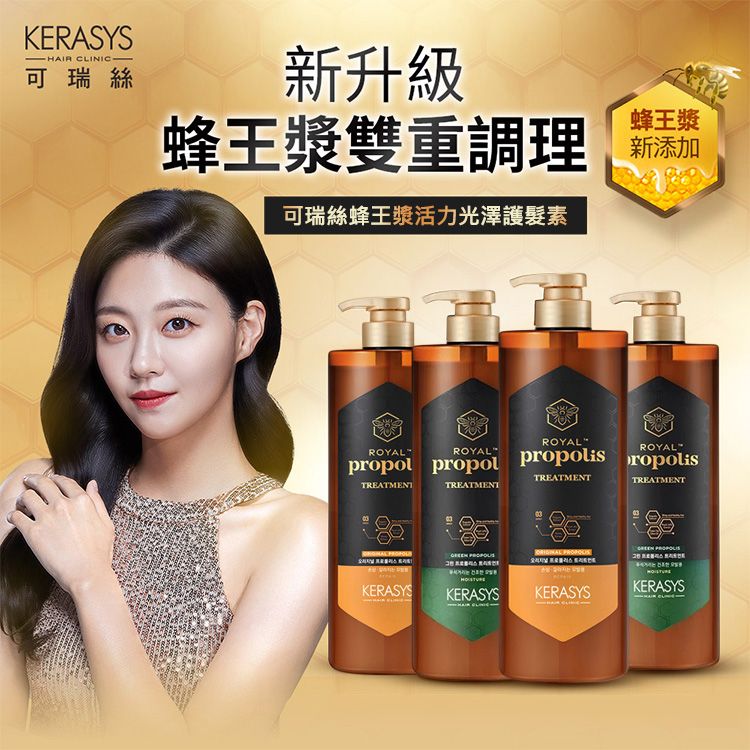Kerasys 可瑞絲~蜂王漿活力光澤護髮素(1000ml) 款式可選