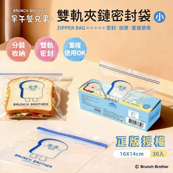 御衣坊~早午餐兄弟雙軌夾鏈密封袋(小)吐司大哥款(30入／盒)