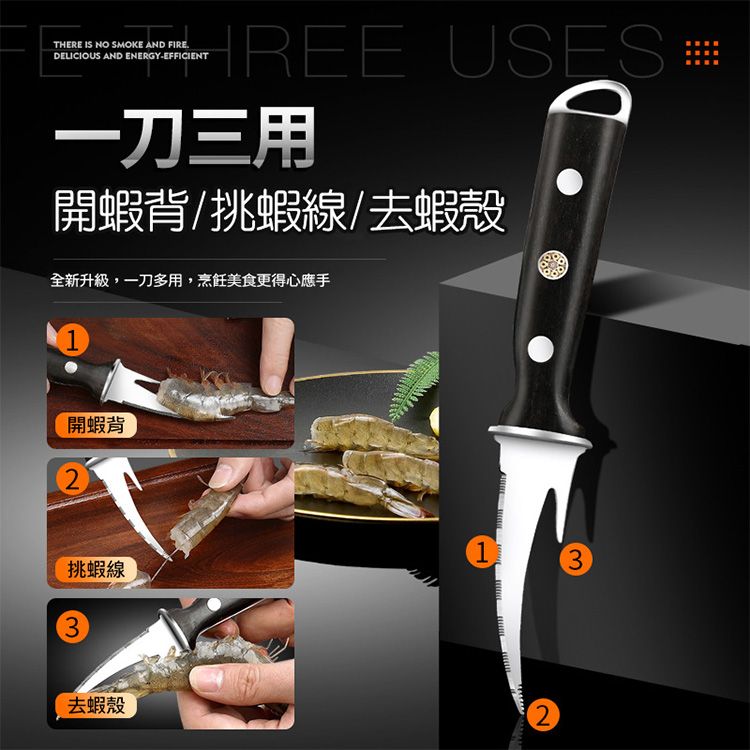 拜格~蝦刀／蝦線刀(1入)