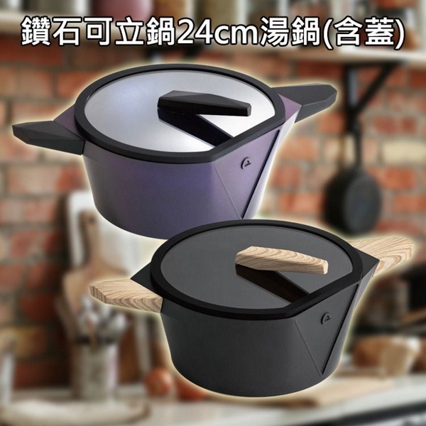 德國 Buderus~鑽石可立鍋24cm湯鍋(含蓋)1入 款式可選