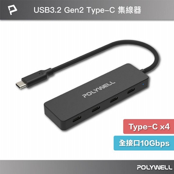 Polywell 寶利威爾~USB-C3.2Gen2四合一高速集線器 (1入)