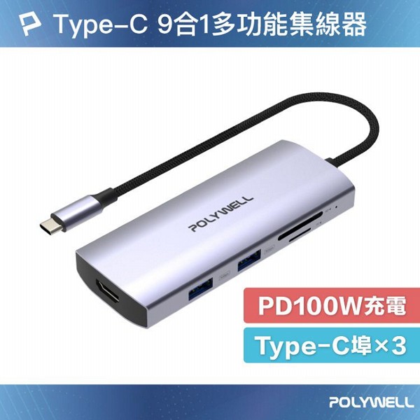 Polywell 寶利威爾~USB九合一集線器 (1入)