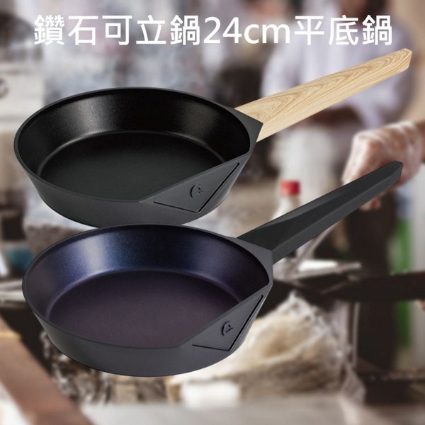 德國Buderus~鑽石可立鍋24cm平底鍋(1入) 款式可選