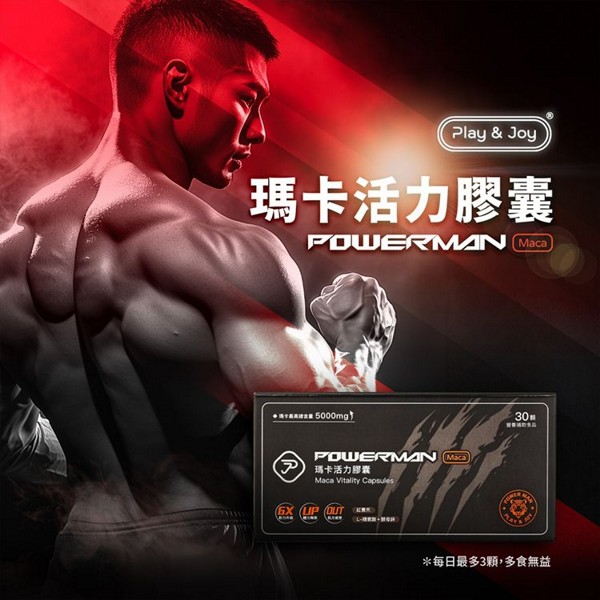 PLAY&JOY~POWERMAN 瑪卡活力膠囊(30顆/盒)