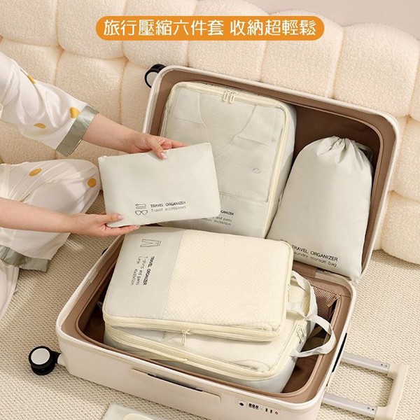 JB Design~壓縮收納六件套(1組入) 款式可選