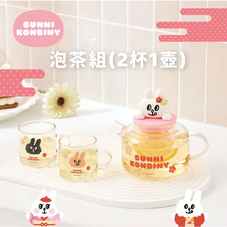 Bunni_Konbiny~泡茶組(2杯1壺) 1組入