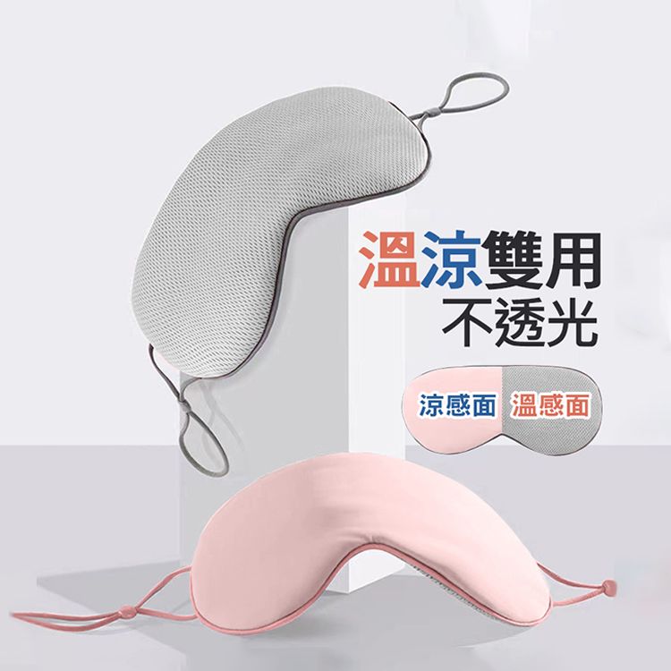 雙面睡眠眼罩(1入) 款式可選