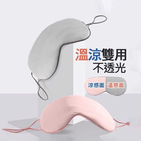 雙面睡眠眼罩(1入) 款式可選