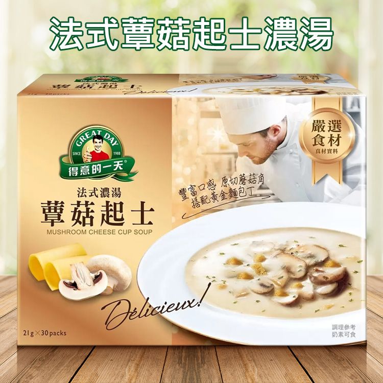 得意的一天~法式蕈菇起士濃湯(21gx30入) 美式賣場熱銷