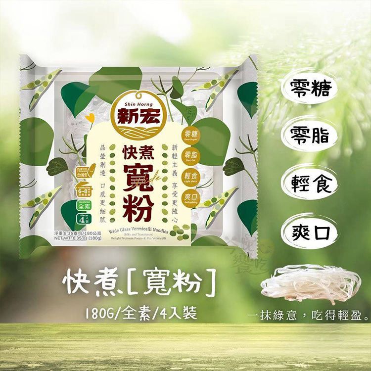 新宏~快煮寬粉(180g) 台灣製造 全素
