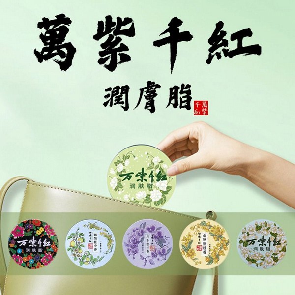 萬紫千紅潤膚脂(40g) 款式可選