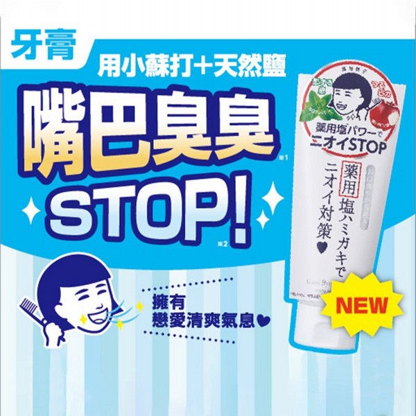 石澤研究所~齒磨撫子鹽+小蘇打牙膏(140g)