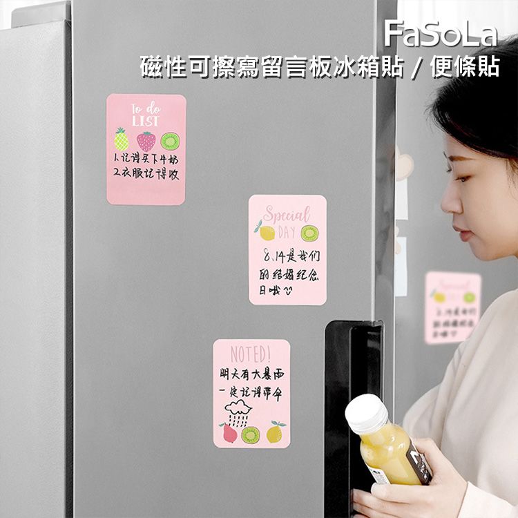 FaSoLa~磁性可擦寫留言板冰箱貼／便條貼(3入組)