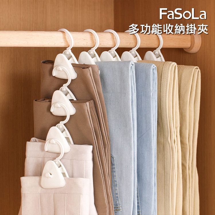 FaSoLa~多功能收納掛夾(2入)