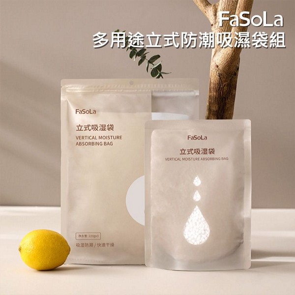 FaSoLa~多用途立式防潮吸濕袋組(220gx3入)