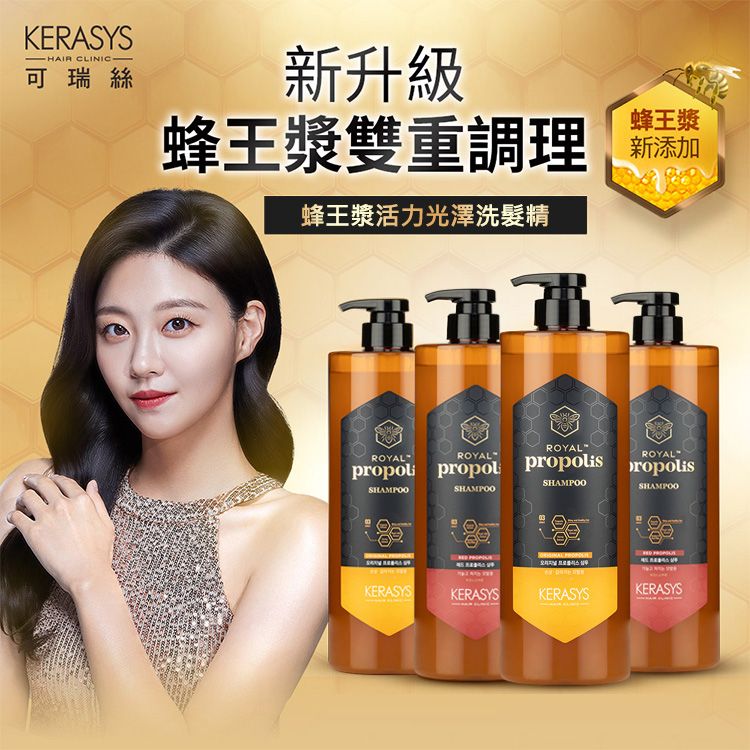 Kerasys 可瑞絲~蜂王漿活力光澤洗髮精(1000ml) 款式可選