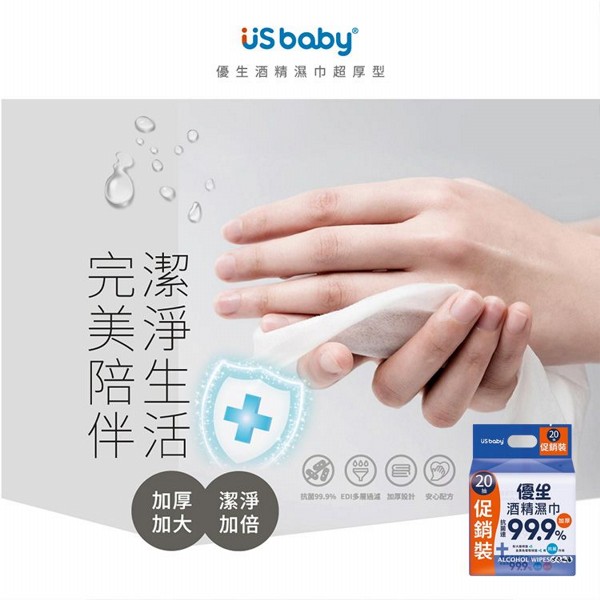 US BABY 優生~酒精濕巾超厚型(20抽x3入)