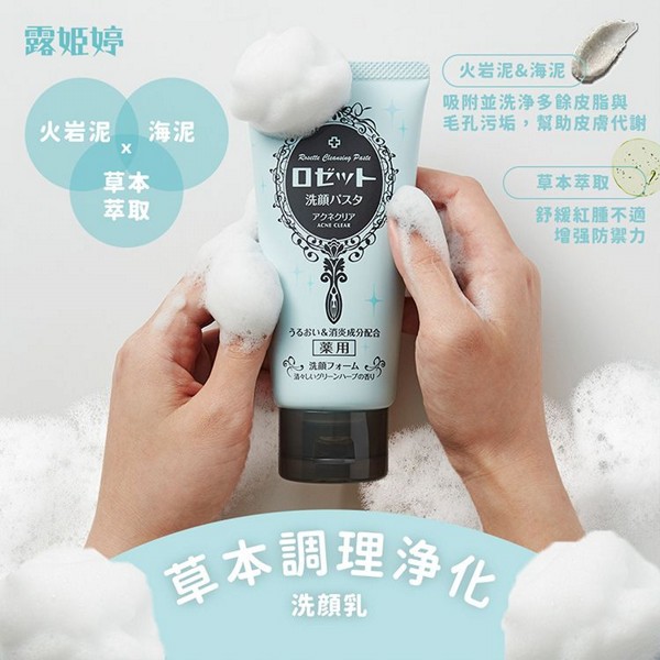 Rosette~草本調理淨化洗顏乳(120g)