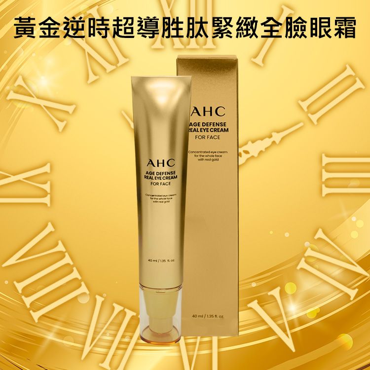 韓國 A.H.C~黃金逆時超導胜肽緊緻全臉眼霜(40ml)