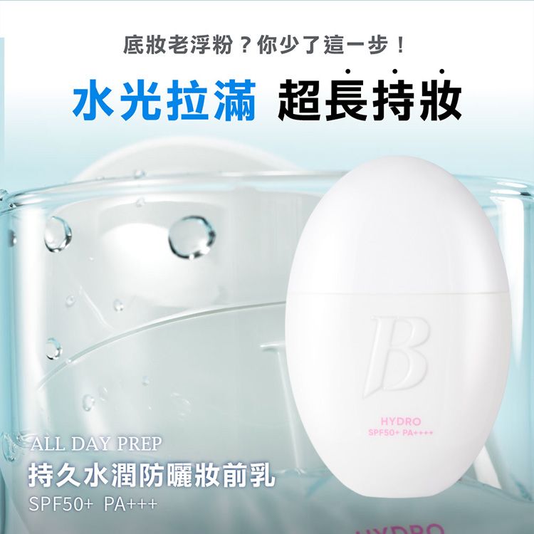 韓國banila co~持久水潤防曬妝前乳(35ml)