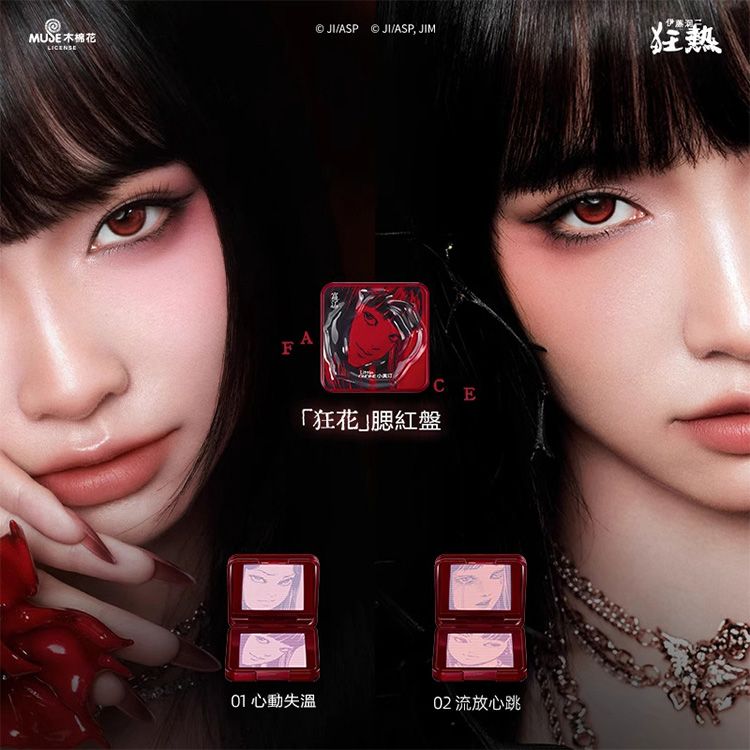 小奧汀~伊藤潤二／富江(狂花腮紅盤)10g 款式可選