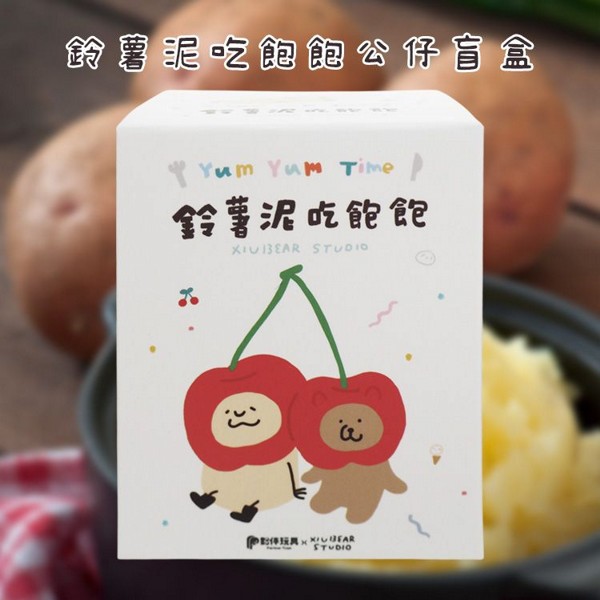 夥伴玩具~鈴薯泥吃飽飽公仔盲盒(1入) 不挑款／隨機出貨