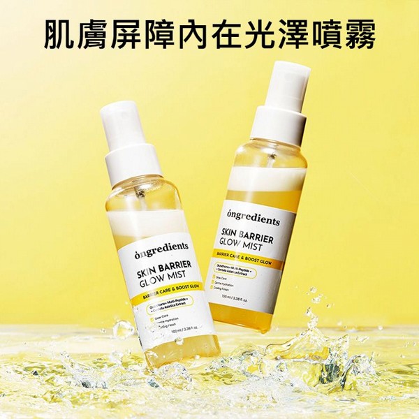 Ongredients~肌膚屏障內在光澤噴霧(100ml)