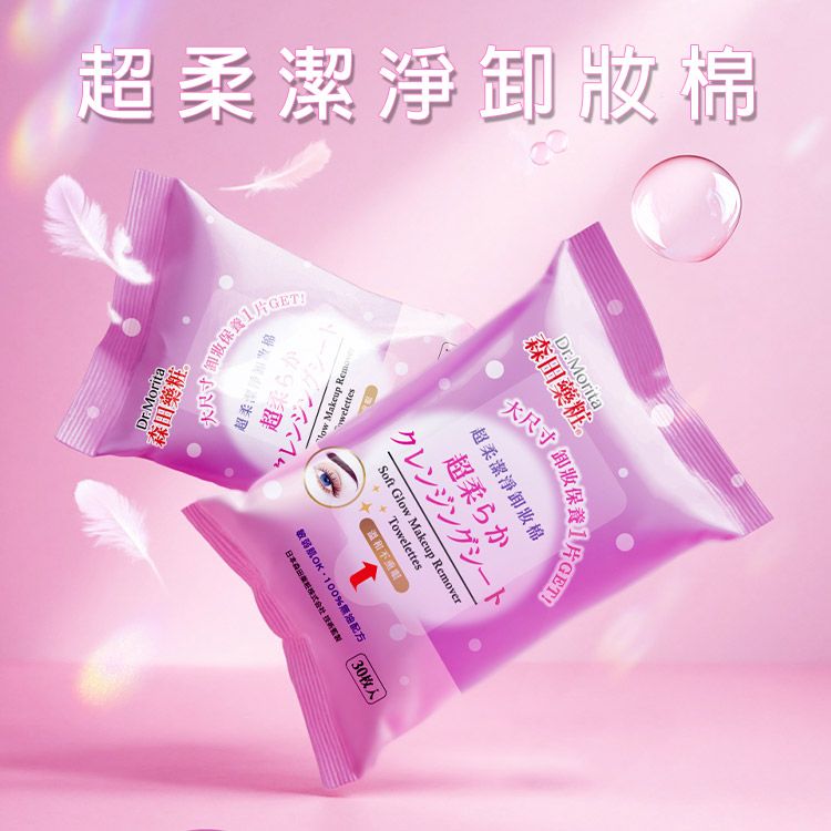 森田藥粧~超柔潔淨卸妝棉 (30枚入)