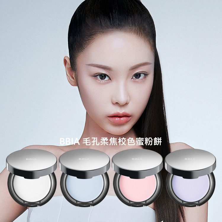 韓國 BBIA~毛孔柔焦校色蜜粉餅(9g) 款式可選