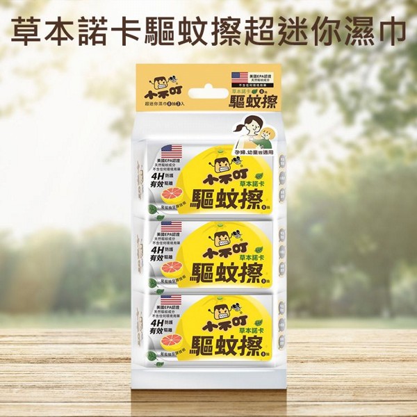 小不叮~草本諾卡驅蚊擦超迷你濕巾(8抽x3入)