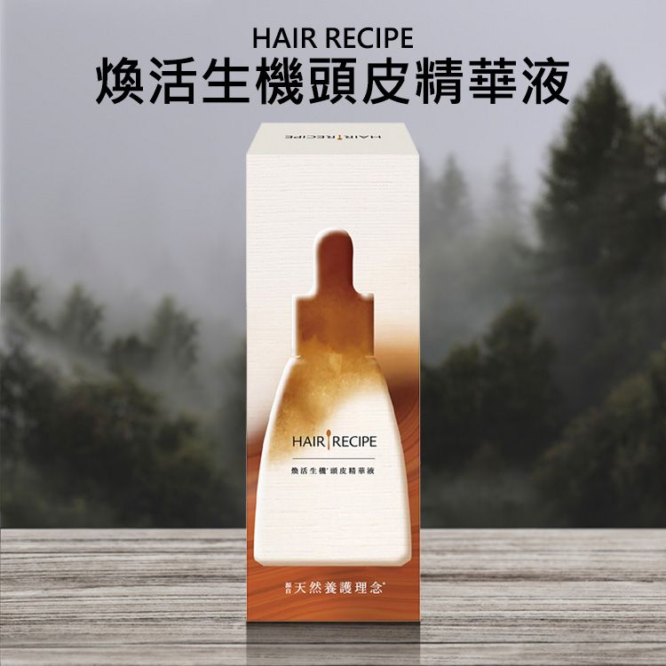 Hair Recipe 髮的料理~煥活生機頭皮精華液(30ml)