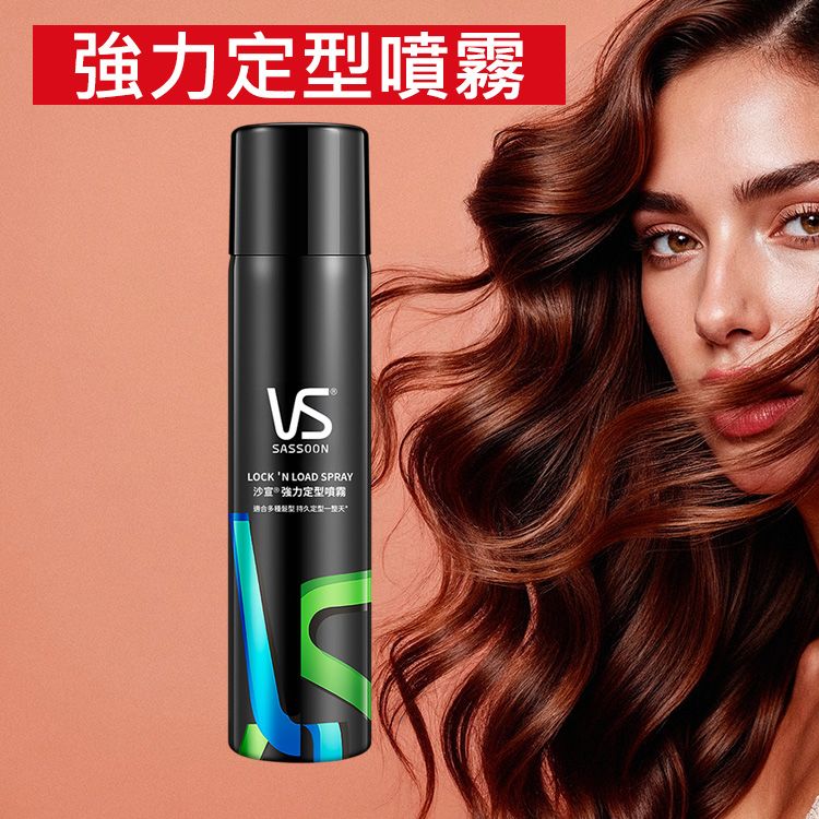VS 沙宣~強力定型噴霧(300ml)