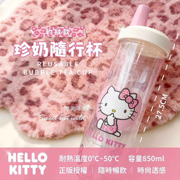 御衣坊~Hello Kitty珍奶隨行杯(豹紋款)850ml(1入)