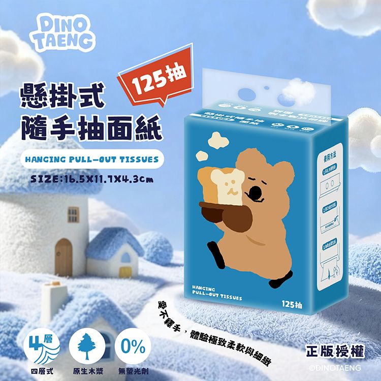 御衣坊~DINOTAENG懸掛式隨手抽面紙(甜點款)125抽