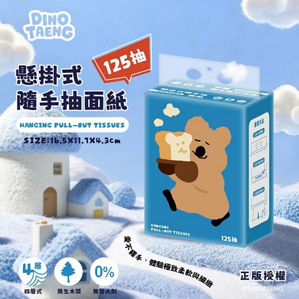 御衣坊~DINOTAENG懸掛式隨手抽面紙(甜點款)125抽