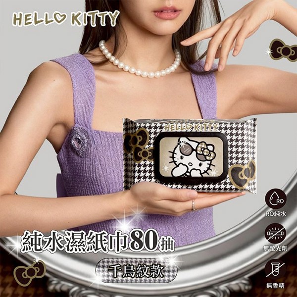 御衣坊~Hello Kitty純水濕紙巾(千鳥紋款)80抽