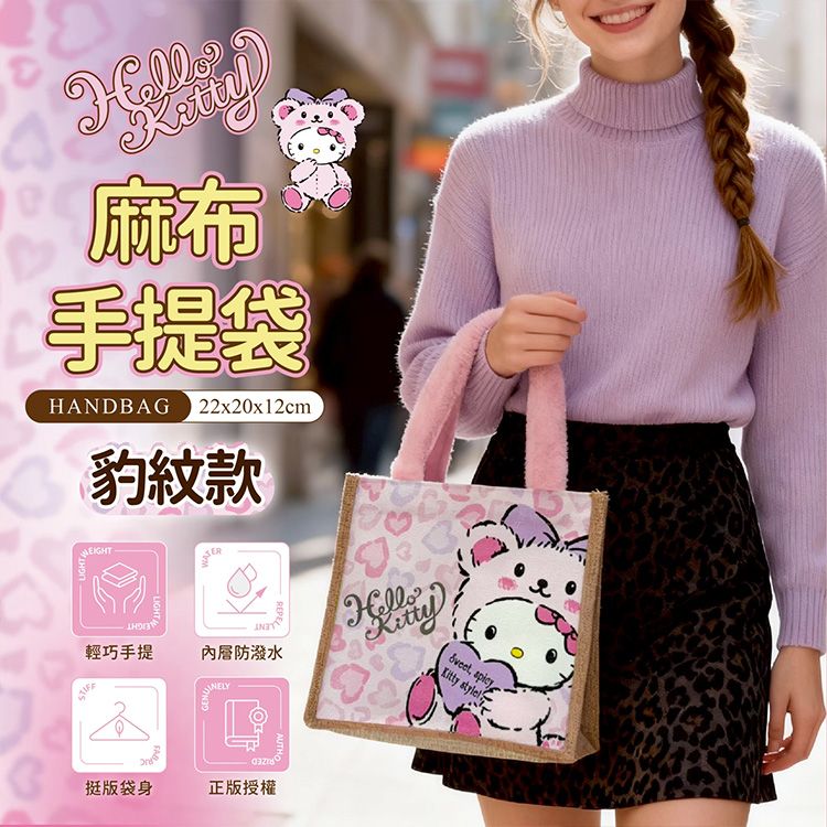 御衣坊~Hello Kitty麻布手提袋(豹紋款)1入