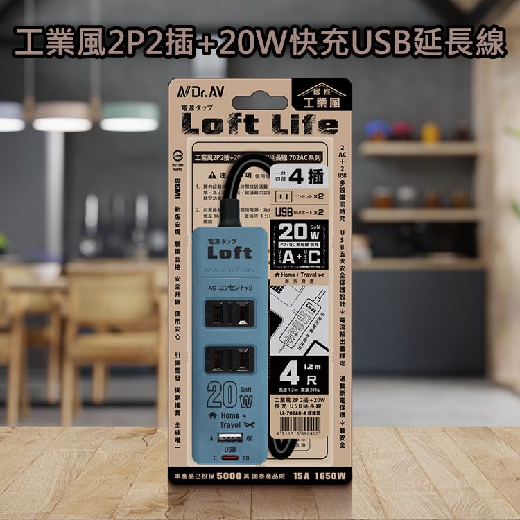 Dr.AV~工業風2P2插+20W快充USB延長線(煙燻藍)4尺(LL-702AC-4)1入 聖岡科技