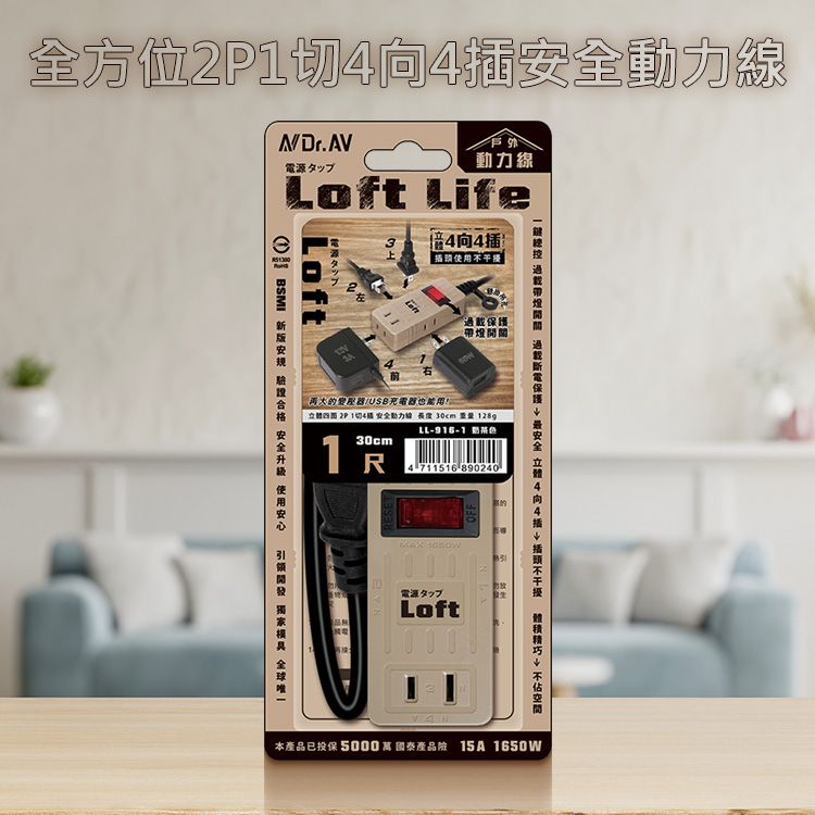 Dr.AV~全方位2P1切4向4插安全動力線(奶茶色)1尺(LL-916-1)1入
