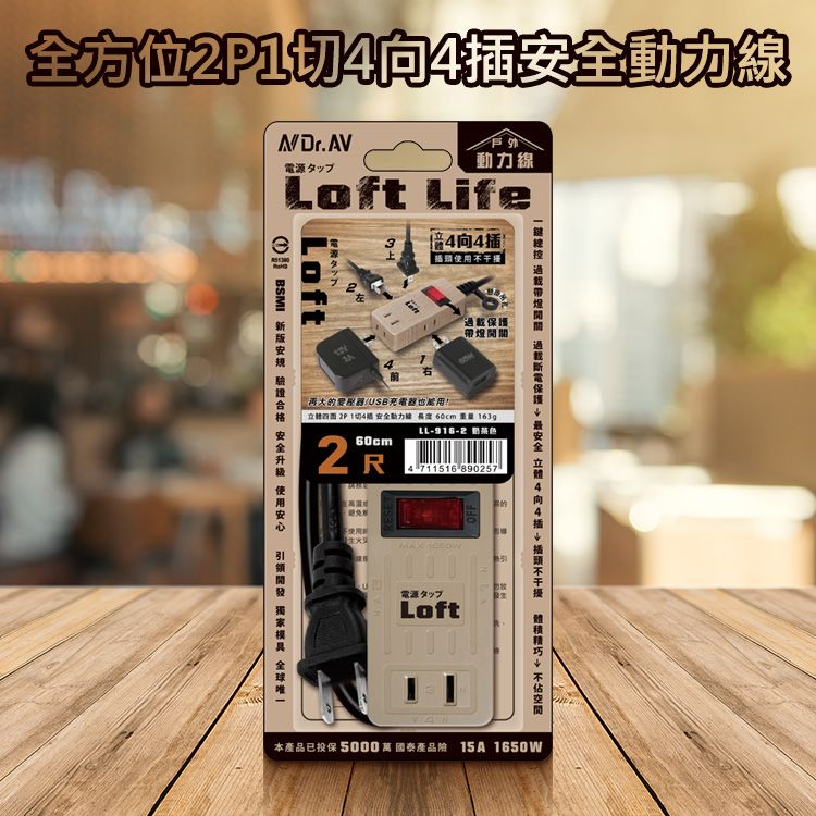 Dr.AV~全方位2P1切4向4插安全動力線(奶茶色)2尺(LL-916-2)1入 聖岡科技