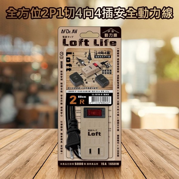 Dr.AV~全方位2P1切4向4插安全動力線(奶茶色)2尺(LL-916-2)1入 聖岡科技
