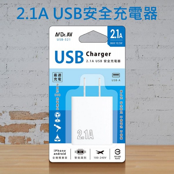 Dr.AV~2.1A-USB安全充電器(USB-521)1入 聖岡科技